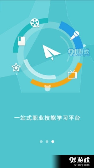 权璟教育 职业技能培训 v1.2.4
