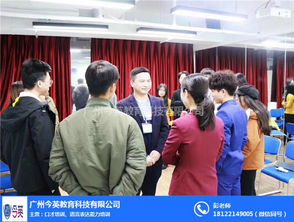 广州交际口才培训 今英教育科技公司