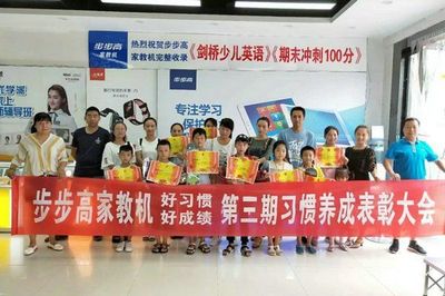 步步高家教机火热开学季 AI赋能引领智慧教育
