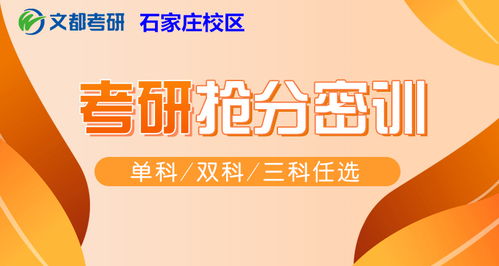 2023考研教育学专业石家庄哪家机构强
