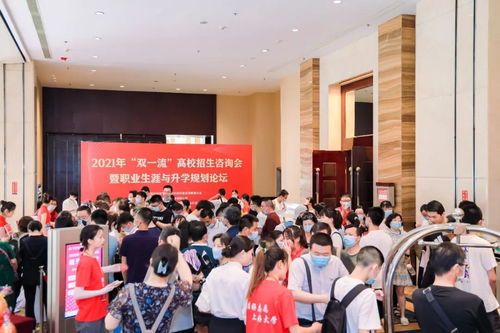 2021 双一流 高招会 现场回顾之整体氛围篇