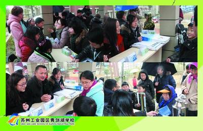 唱响春天的歌--苏州工业园区青剑湖学校“学雷锋 树新风”社区教育咨询活动
