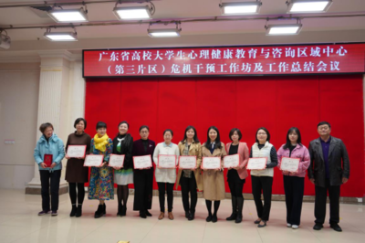 省高校大学生心理健康教育与咨询区域中心(第三片区)工作总结会在我校举行