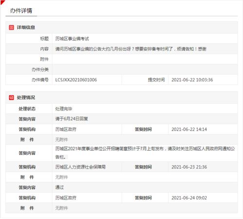还有机会 这地事业编公告7月发布
