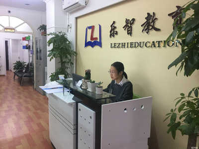铜陵乐智教育咨询