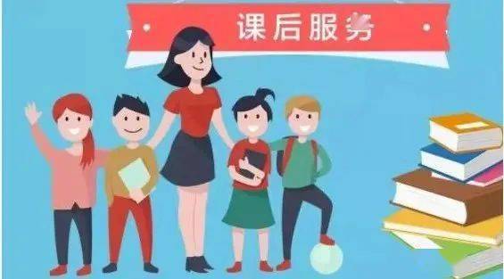 我市全面推行 5 2 课后服务