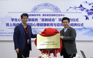 我校学生心理健康服务 医教结合 项目签约 暨心理健康教育与咨询中心揭牌仪式举行