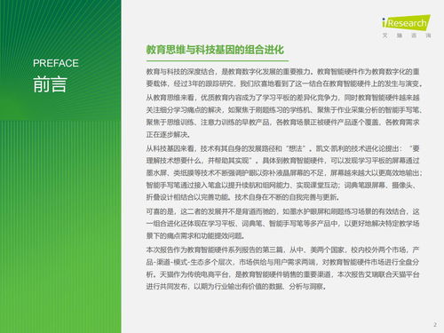 艾瑞咨询 2024年教育智能硬件市场与用户洞察报告 教育思维与科技基因的组合进化
