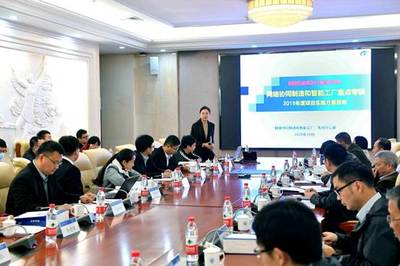 国家重点研发计划“网络协同制造和智能工厂”重点专项项目启动暨实施方案咨询论证会成功召开