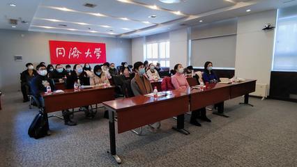 同济大学组织参加上海高校心理健康教育工作推进会并作交流发言