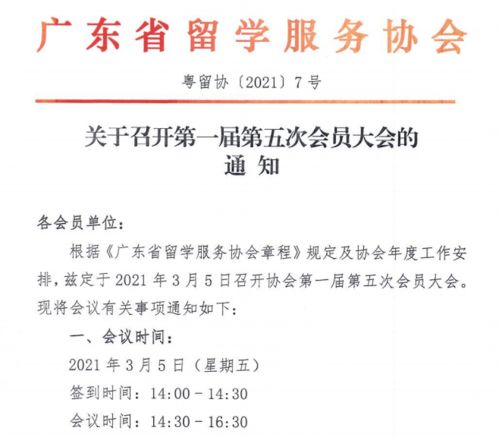 皇桥教育代表出席留学协会第一届第五次会员大会,共商教育咨询服务发展新篇章