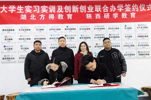 陕西研学旅行教育与湖北方德教育大学生实践基地联合办学项目成功签约