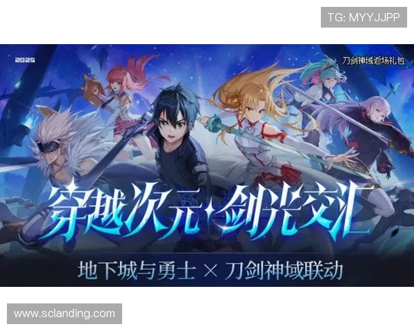 《刀剑神域II》OP2：光芒之下，信念的回响