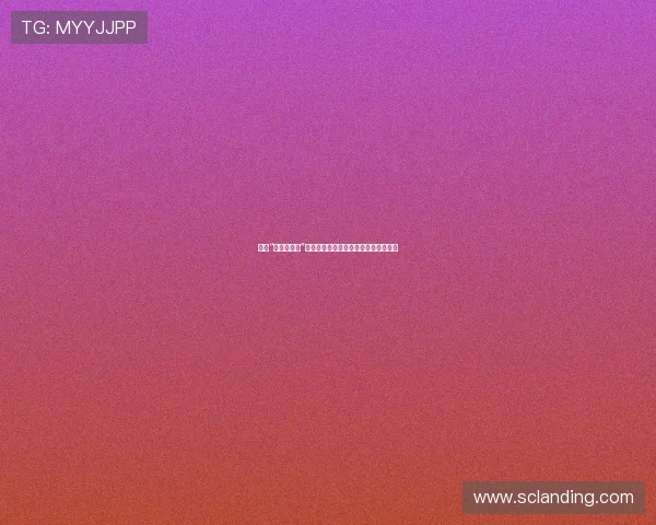 探寻“苟芸慧三级”的背后：一个时代的记忆与女性的蜕变